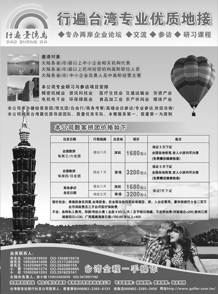 行遍台湾岛---台湾堡圣达旅行社专业地接（其他版本）1