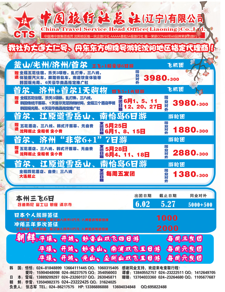 中国旅行社总社（辽宁）有限公司-星旅假期（彩一）