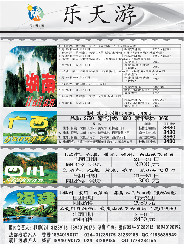 乐天游国内2