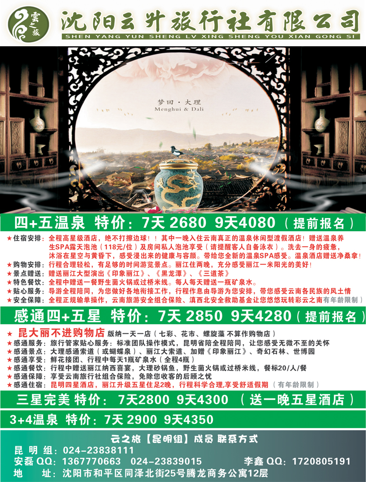 云之旅1