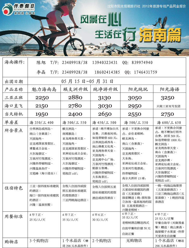 仟泰假日3