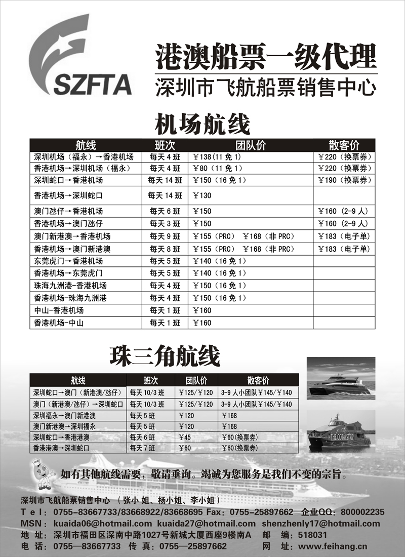 飞航船票销售中心（华北国际 天津版 东北）