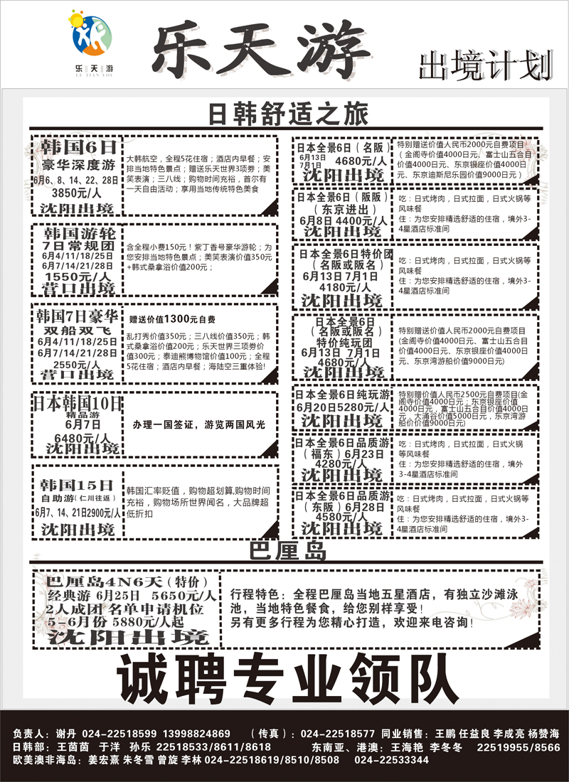 乐天游出境1