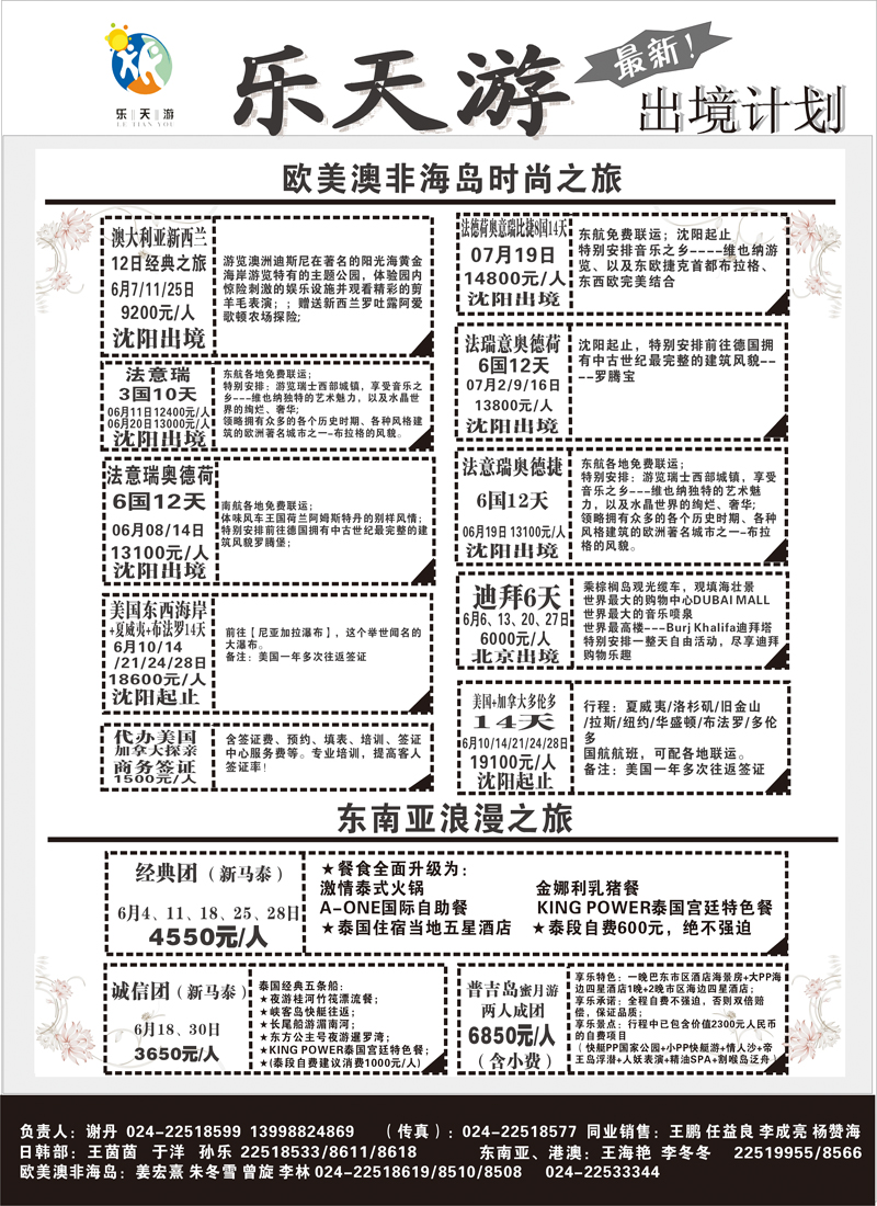 乐天游出境2