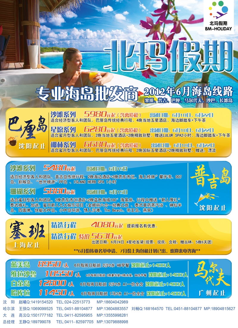 北玛假期