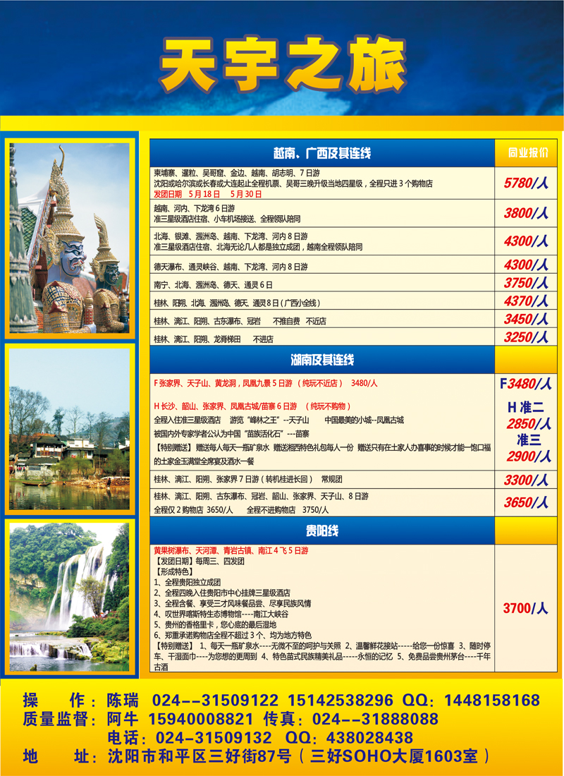 天宇之旅