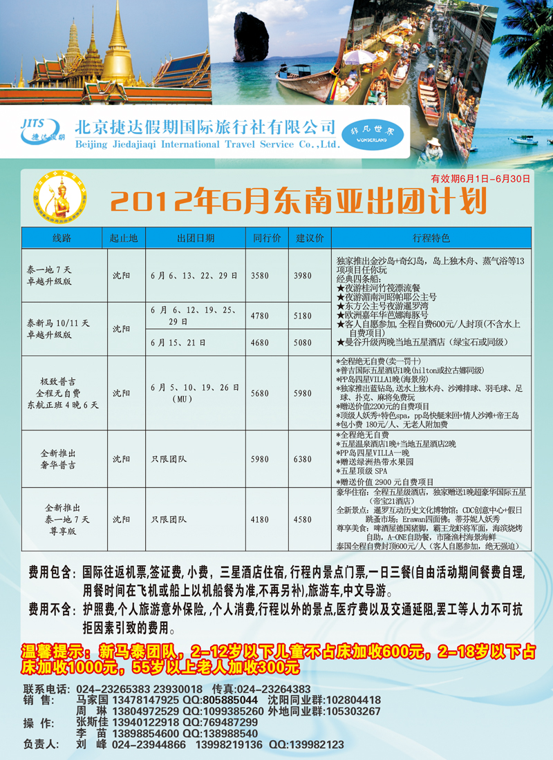 捷达假期