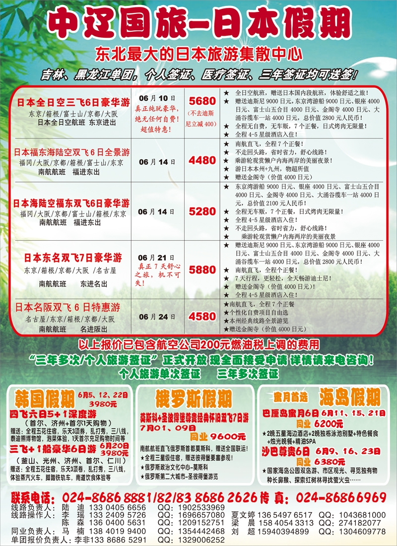 日本假期