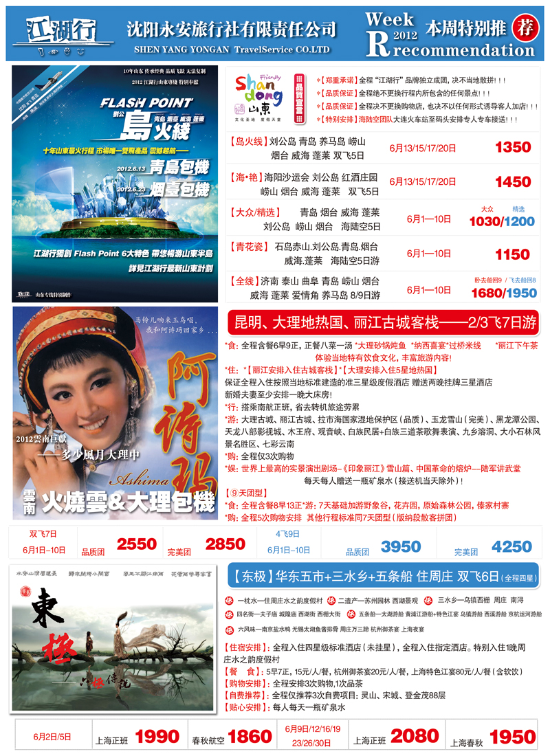 江湖行A