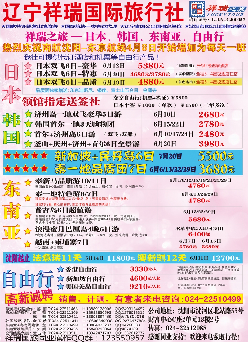 祥瑞之旅