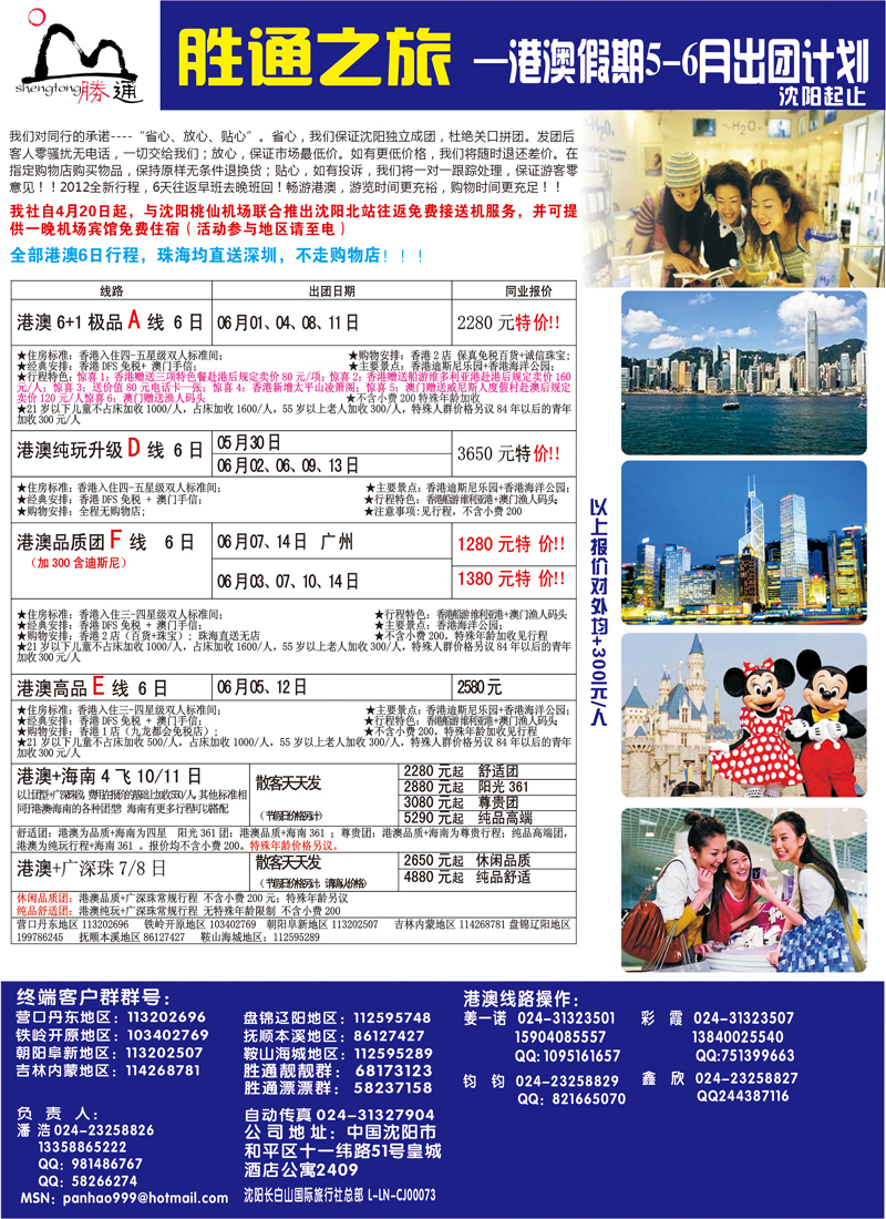 胜通之旅2
