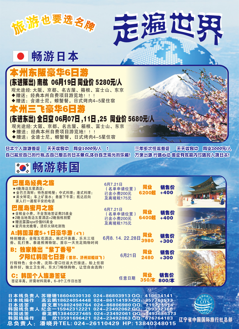 走遍世界1
