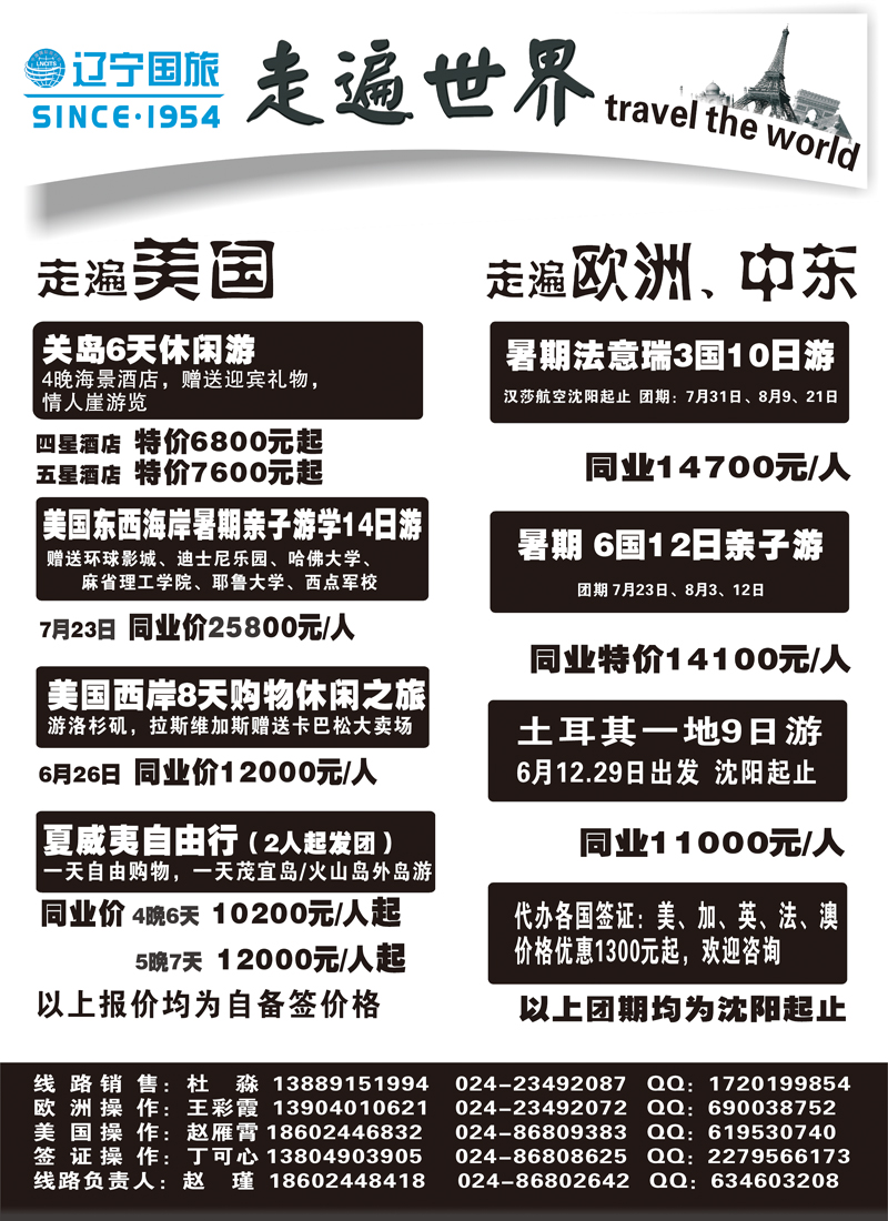 走遍世界2