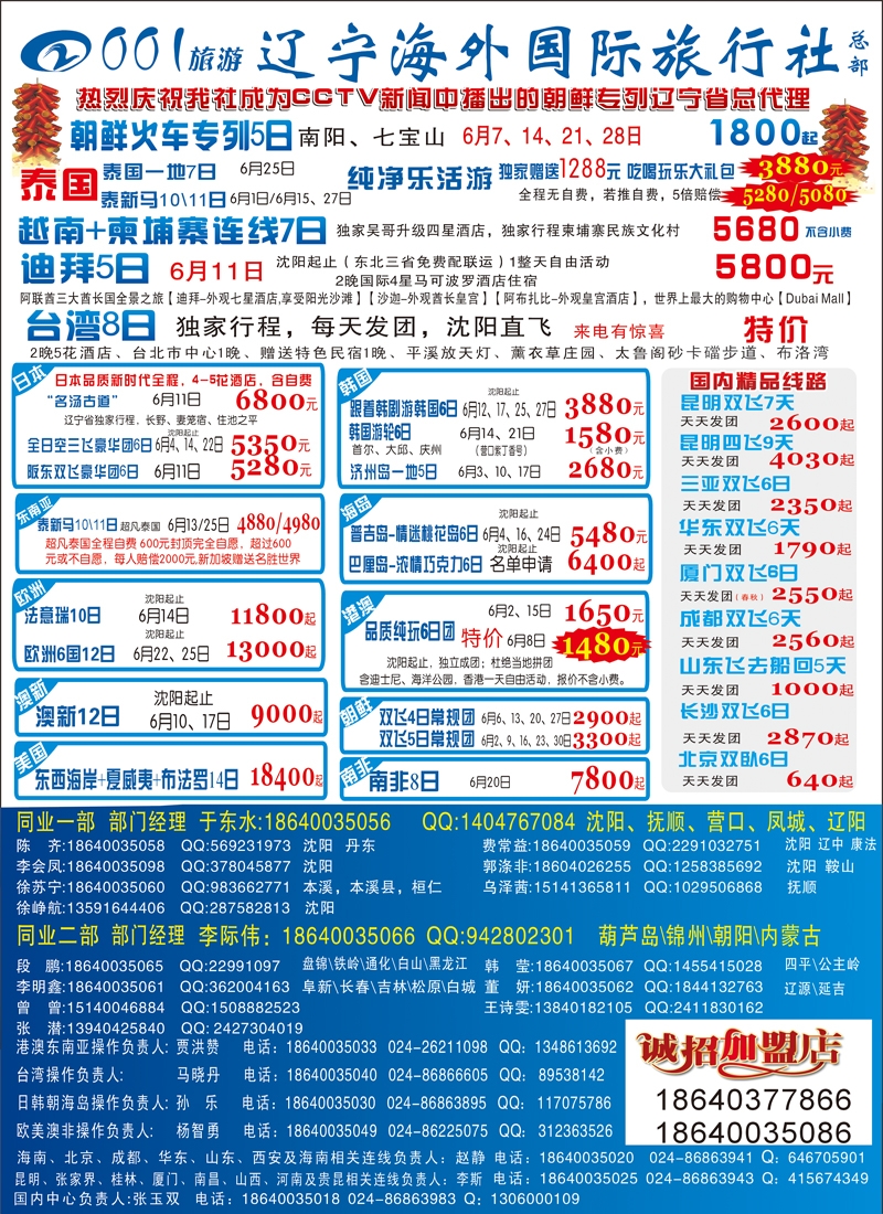 辽宁海外 