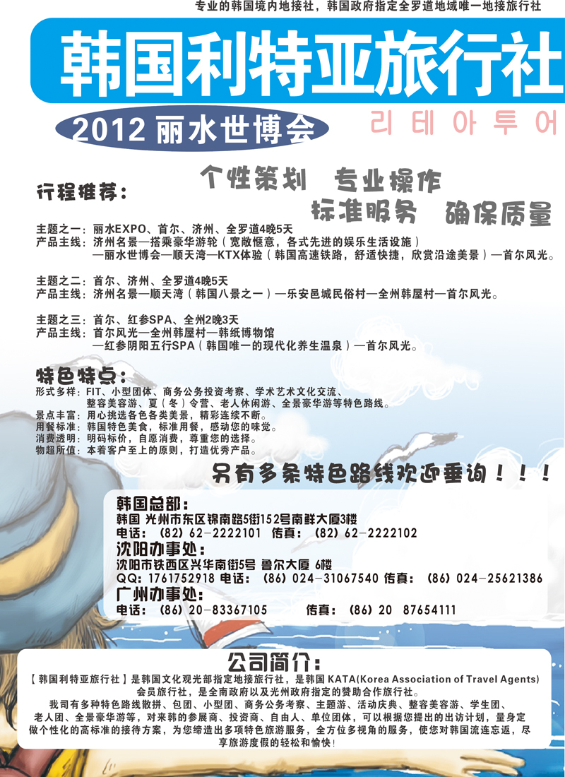 韩国利特亚旅行社
