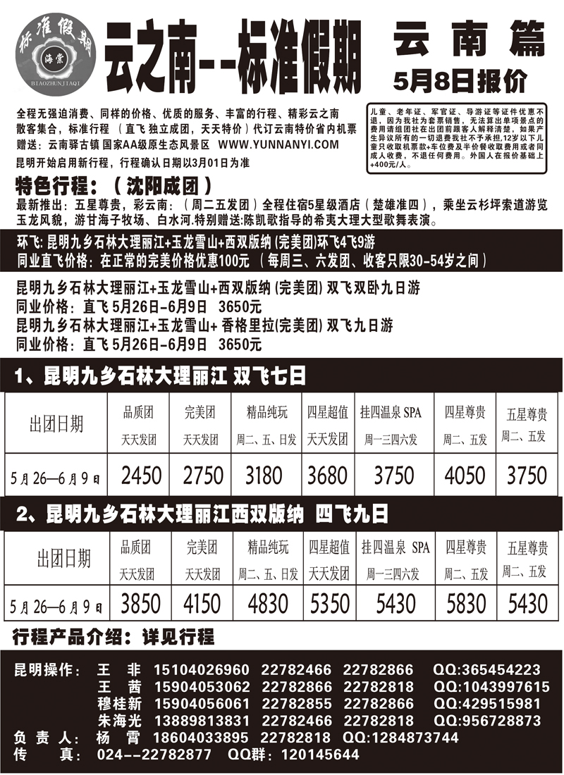 云之南2