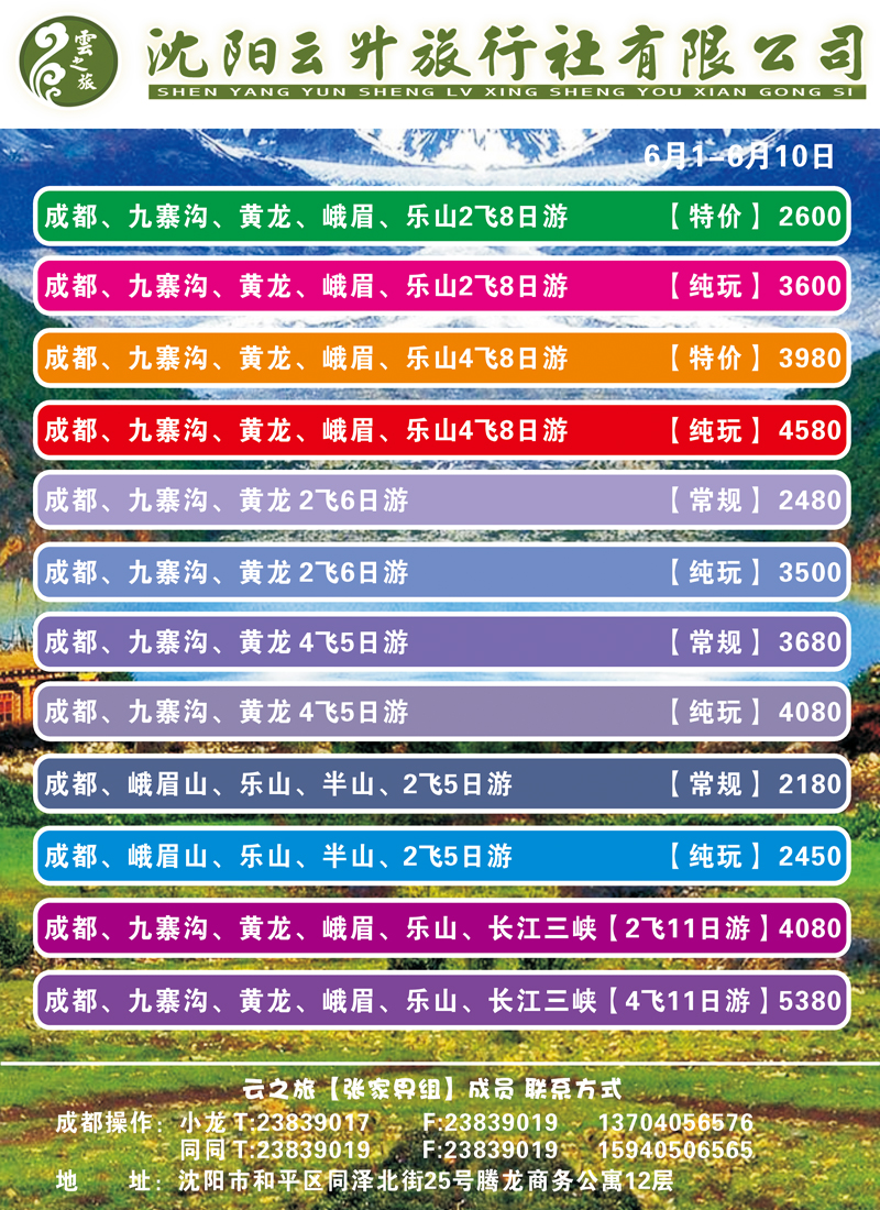 云之旅2