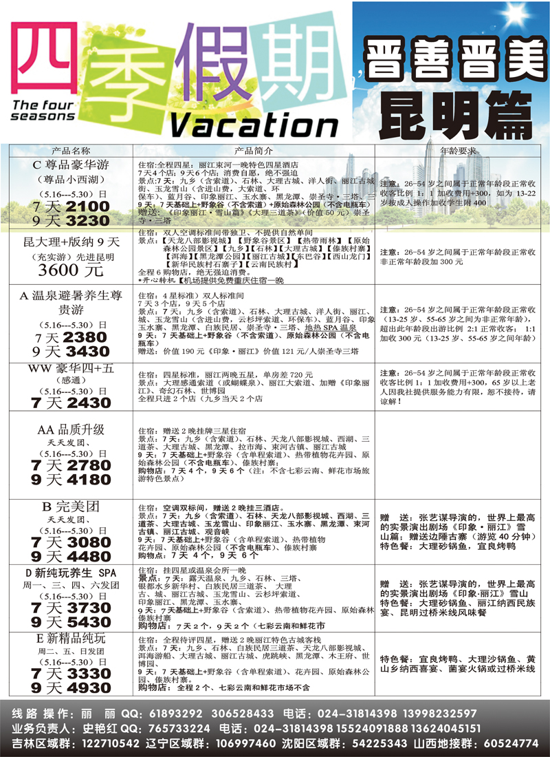 山西四季风1