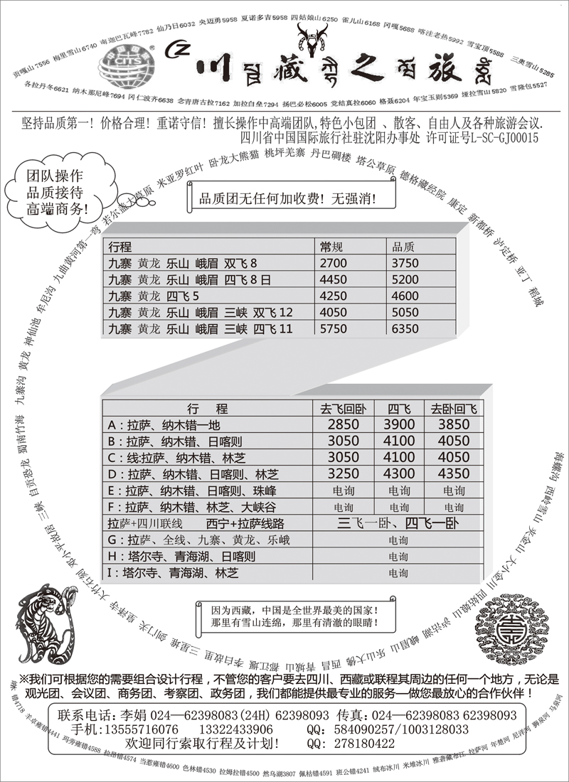川藏之旅
