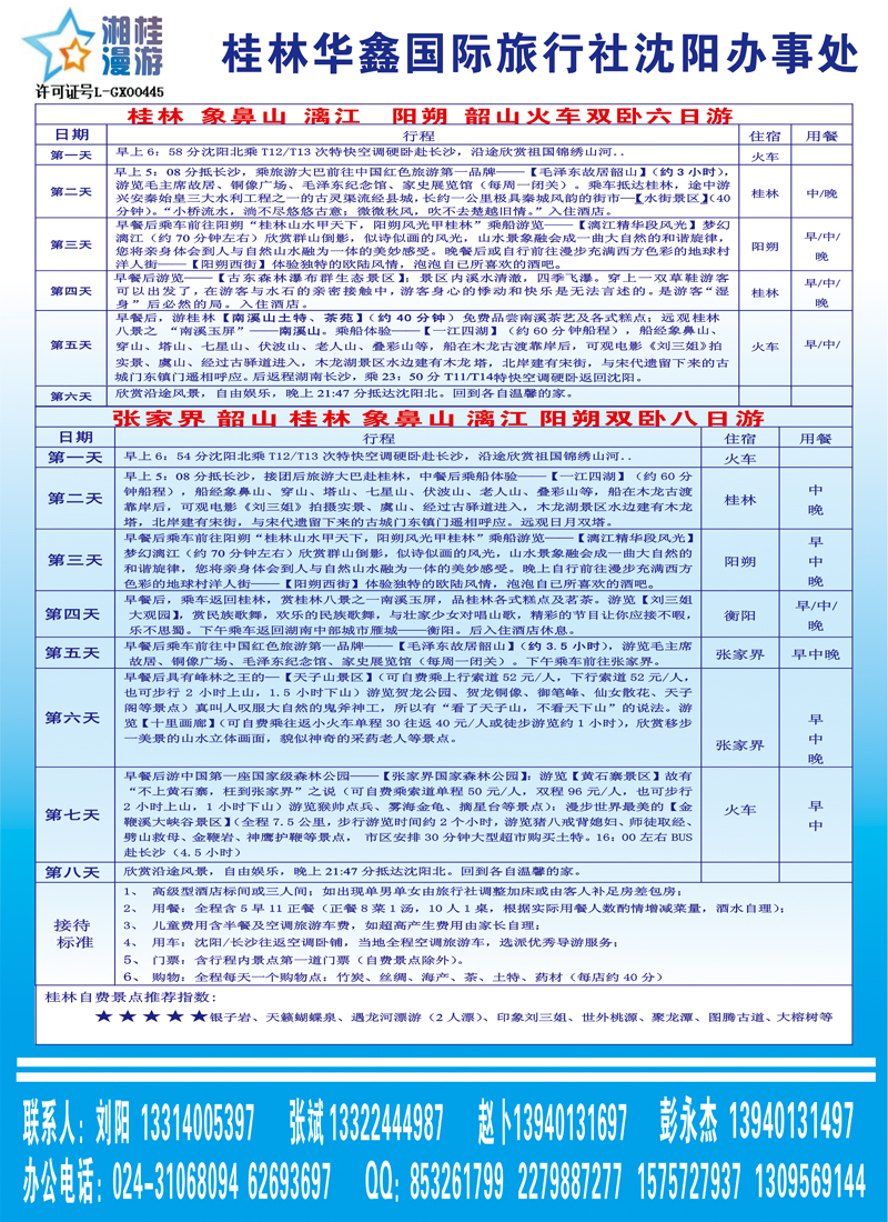 桂林华鑫2