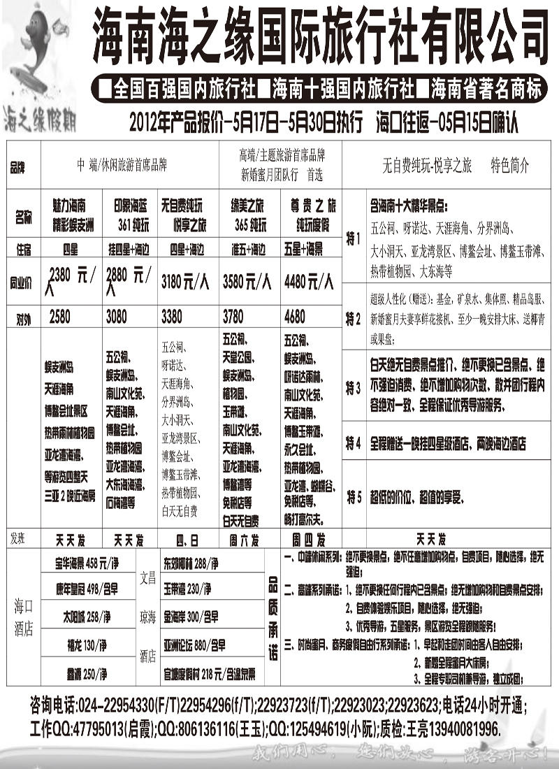 海之缘2