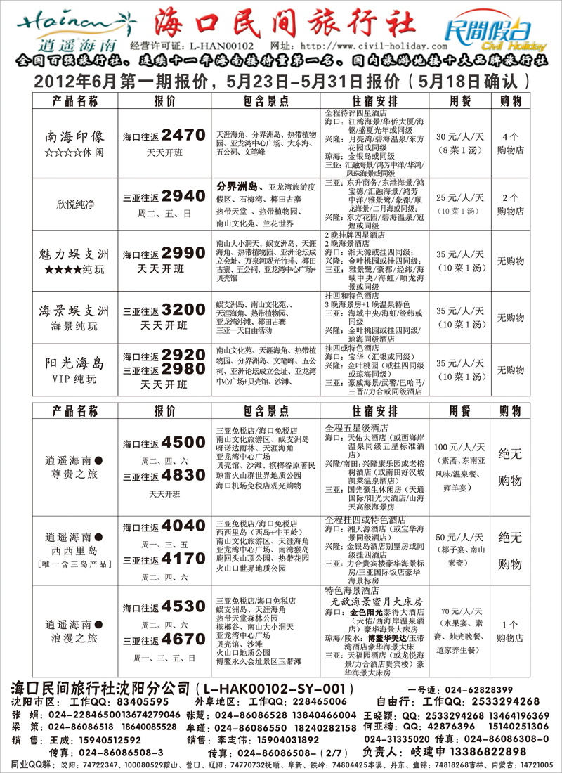 海口民间1