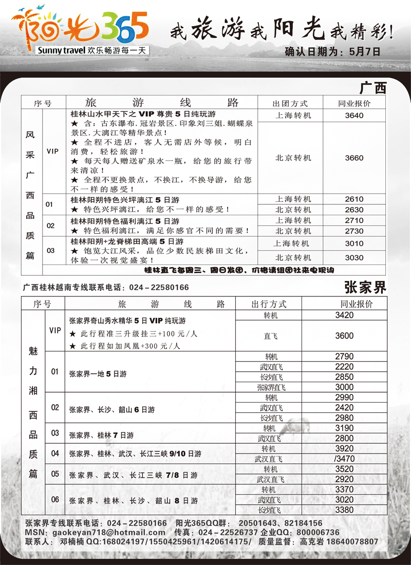 阳光365 2