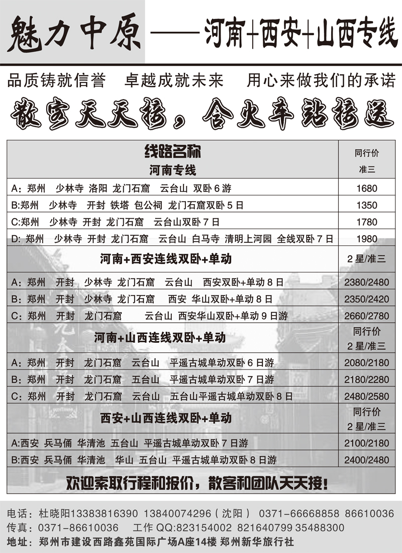 魅力中原