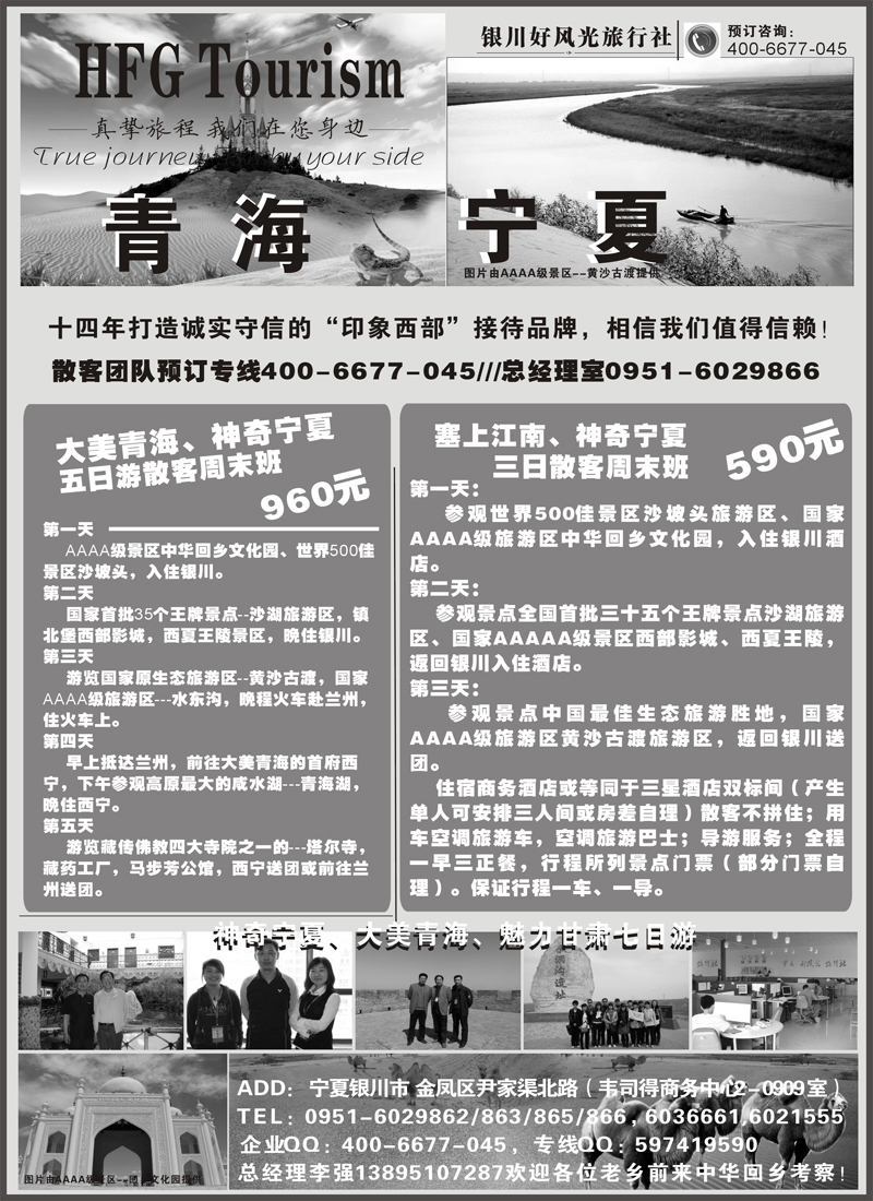 宁夏好风光旅行社  宁青甘专业地接会议222