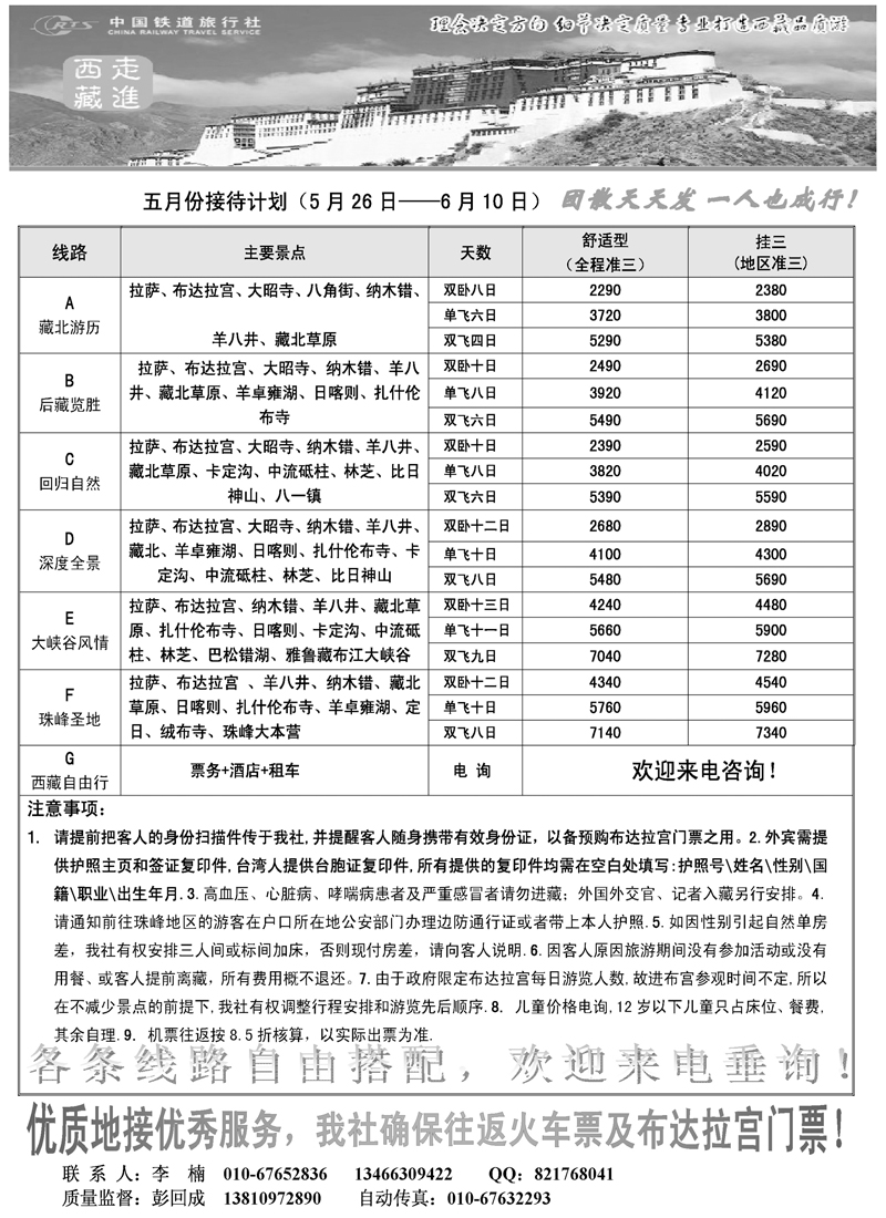 西藏专线--中国铁道旅行社1页