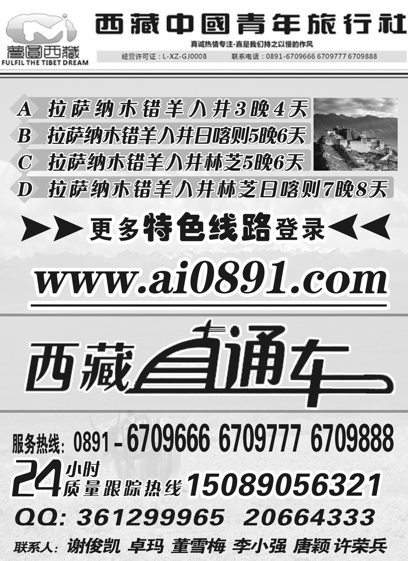西藏中国青年