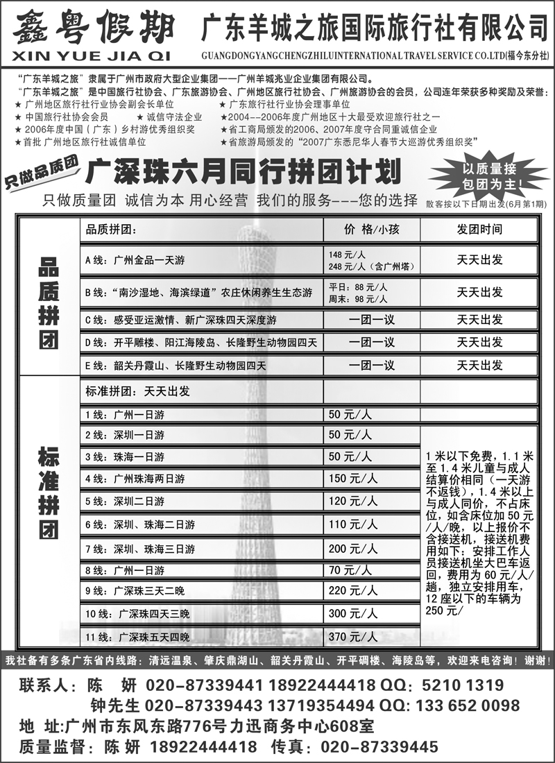 广深珠专业团队地接-----广东羊旅鑫粤假期（山西+东北版）