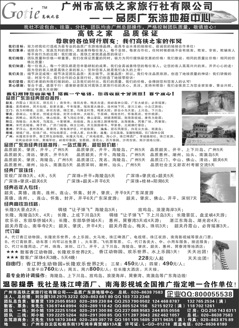 高铁之家--品质广东游地接中心（5月16日）