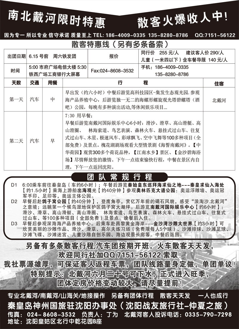 仲夏之旅