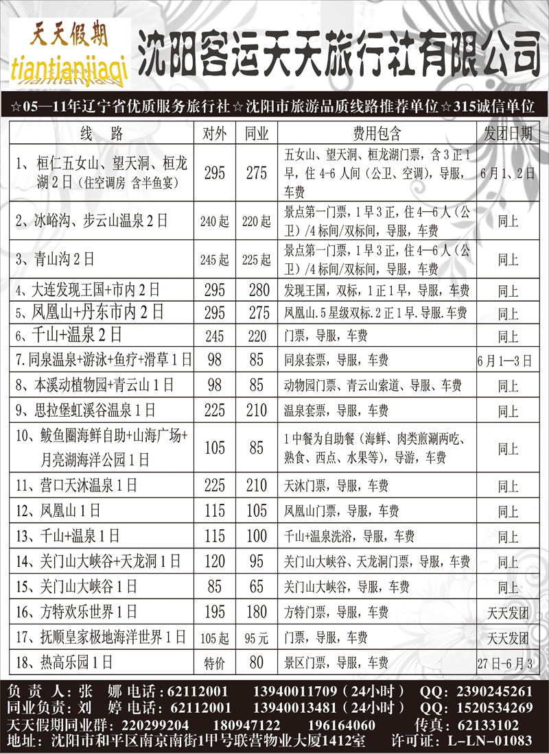 客运天天内页