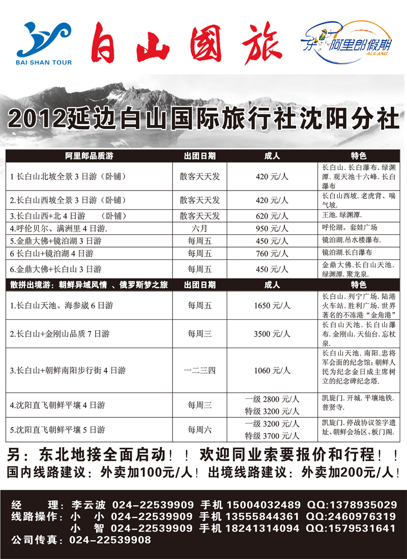 延边白山旅行社