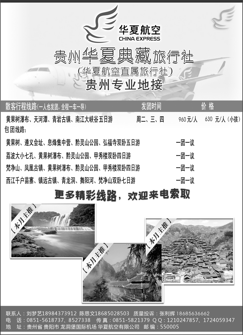 华夏典藏旅行社（东北版）
