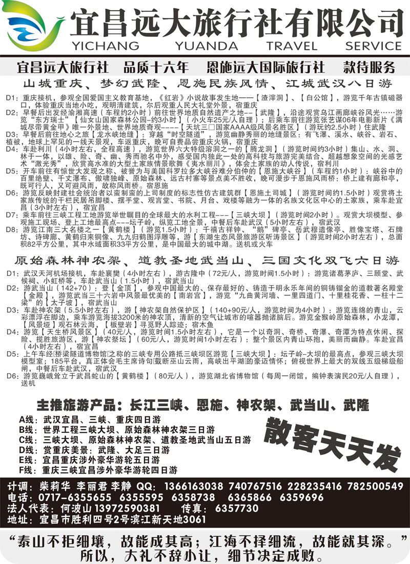 三峡、神农架、武当山、恩施全景游-远大旅行社
