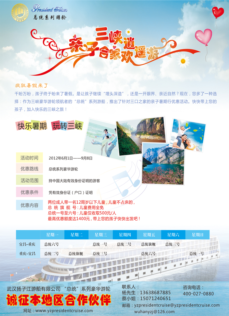 武汉扬子江游船有限公司（广州版+福建版+甬台温+北京版+河北版+东北版+山东济南版）