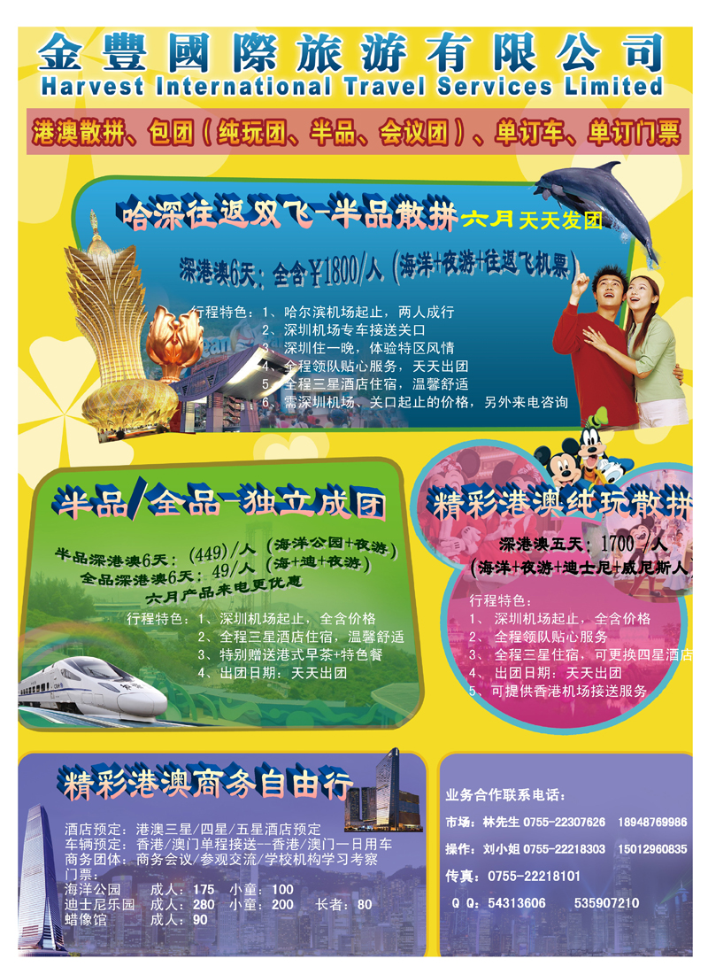 香港金丰  黑白   东北  2012年5月28日1