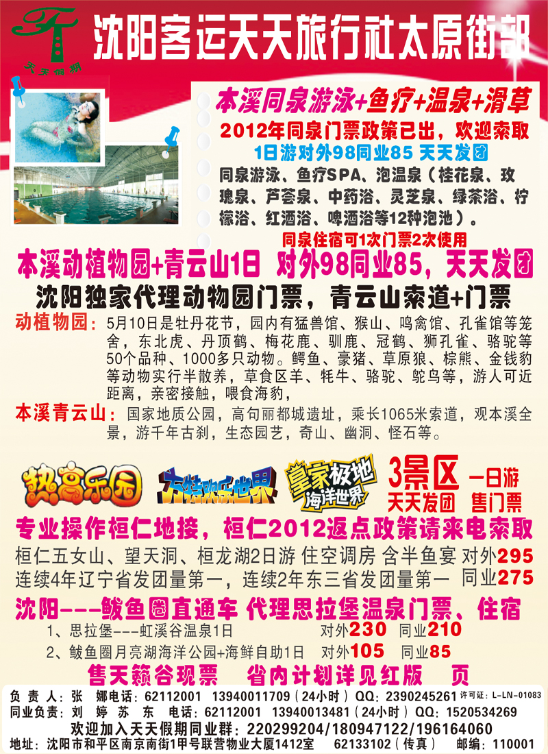 客运天天侧条