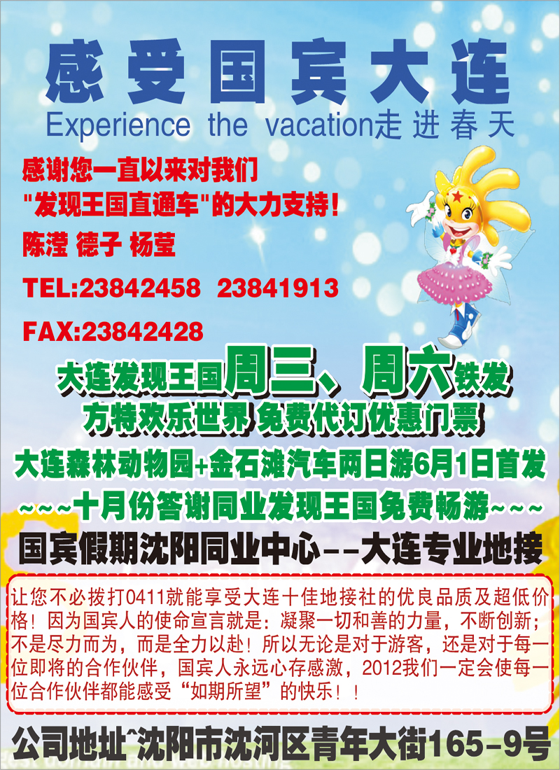 沈阳国宾假期(侧条彩页)
