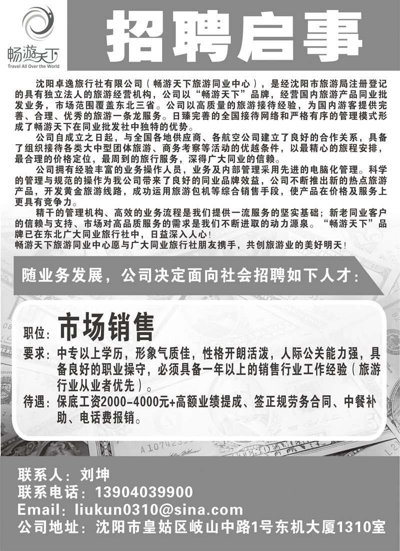 畅游招聘