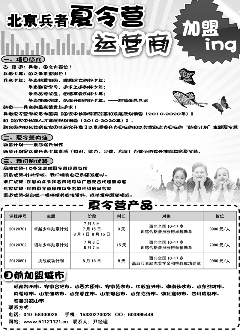北京兵者夏令营全国招生