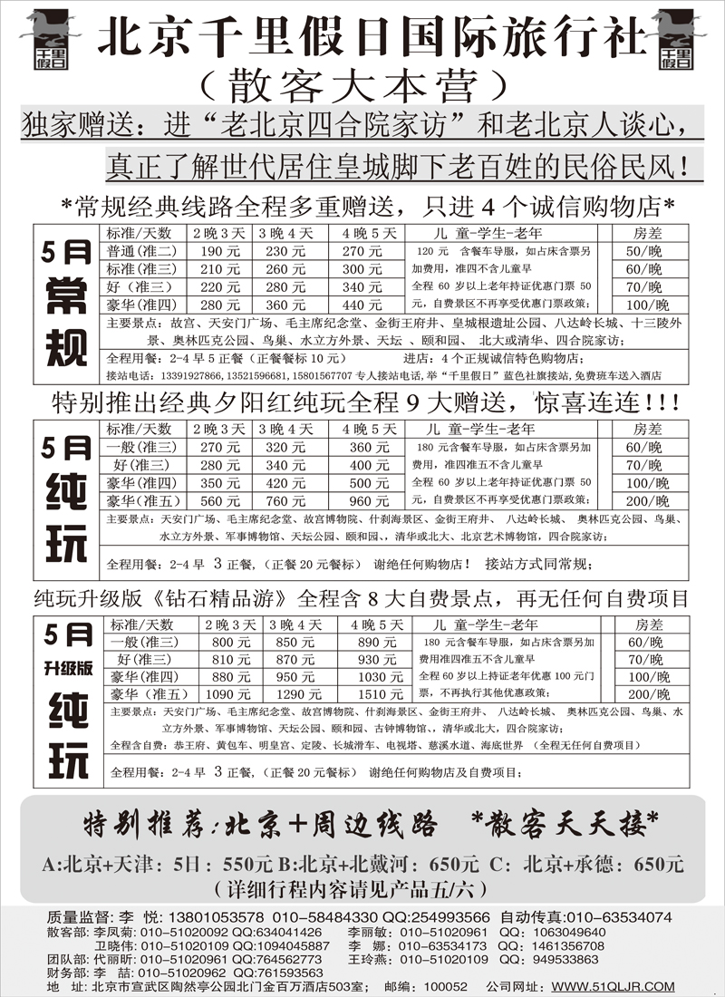 北京千里假日