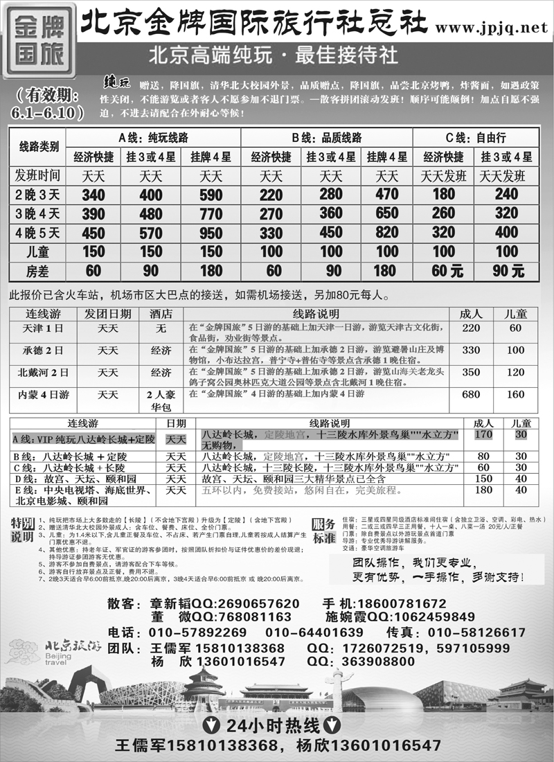 北京金牌国际旅行社377