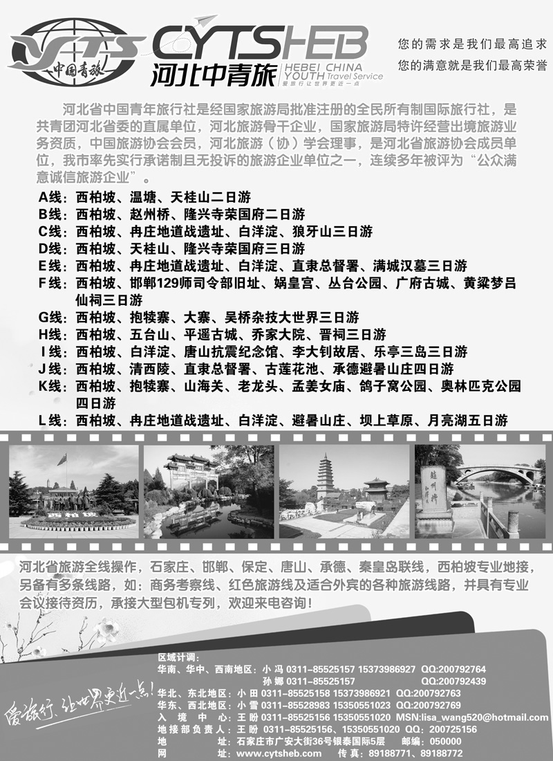 河北专业地接·河北中青旅外地