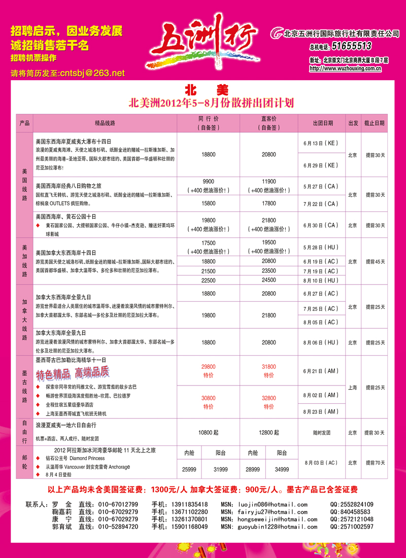 五  北美6黑