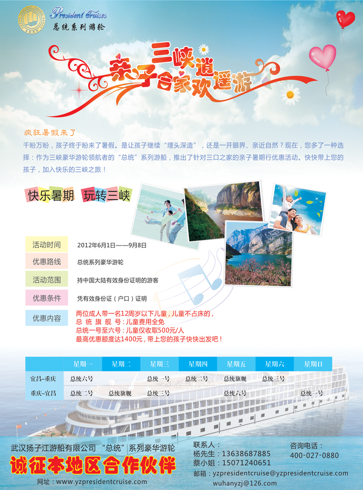 武汉扬子江游船有限公司（广州版+福建版+甬台温+北京版+河北版+东北版+山东济南版）