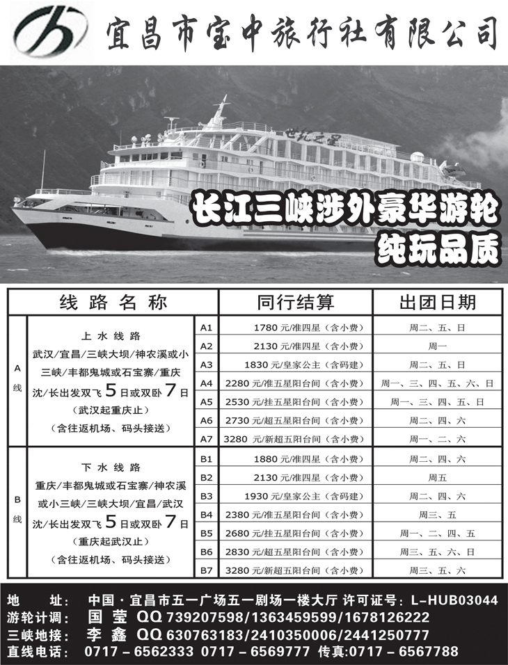 长江三峡涉外豪华游轮
